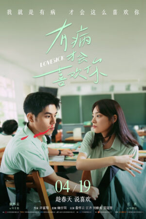 Bị Bệnh Mới Thích Cậu Bị Bệnh Mới Thích Cậu