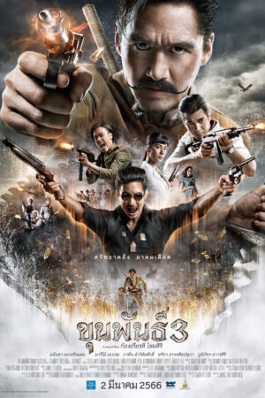 Khun Pan 3 Khun Pan 3