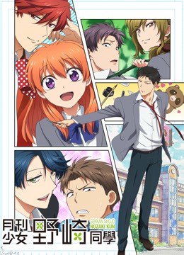 Nguyệt San Thiếu Nữ Nozaki-kun Nguyệt San Thiếu Nữ Nozaki-kun