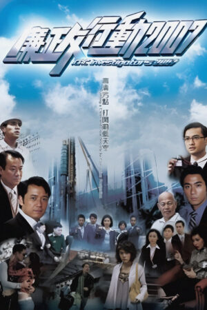 Đội Hành Động Liêm Chính 2007 Đội Hành Động Liêm Chính 2007