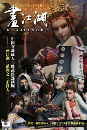 Họa Giang Hồ Chi Bất Lương Nhân (Phần 1) Họa Giang Hồ Chi Bất Lương Nhân (Phần 1)