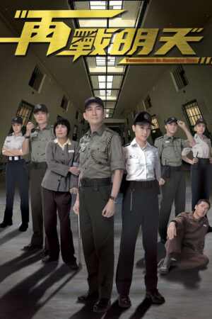 Tái Chiến Minh Thiên Tái Chiến Minh Thiên