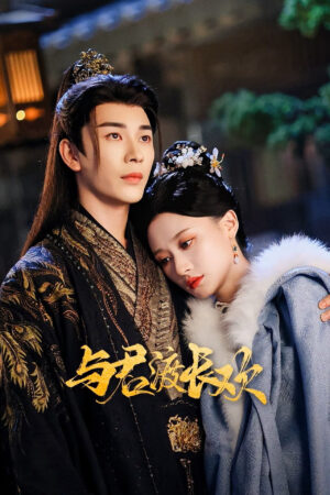 Dữ Quân Độ Trường Hoan