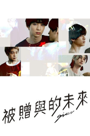 GIVEN - Khơi Dậy Đam Mê