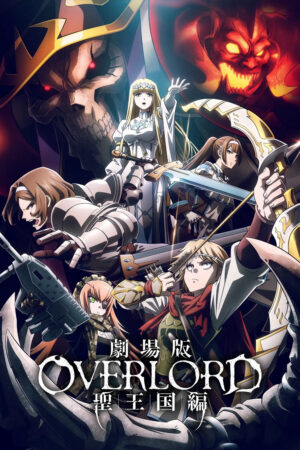 OVERLORD: Thánh Quốc OVERLORD: Thánh Quốc