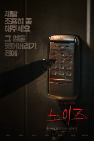 Tiếng Ồn Quỷ Dị